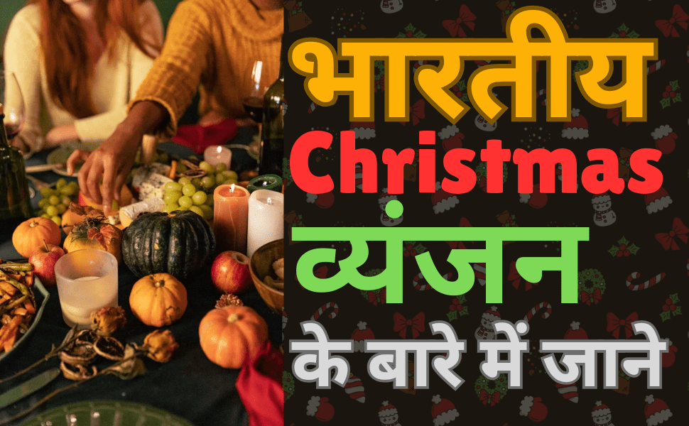 Christmas Food in india