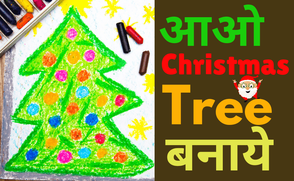 How to draw Christmas tree