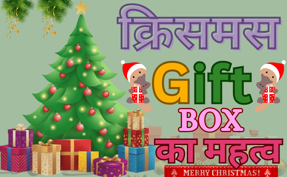 christmas gift box