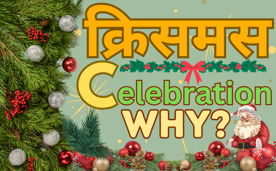 why we celebrate christmas