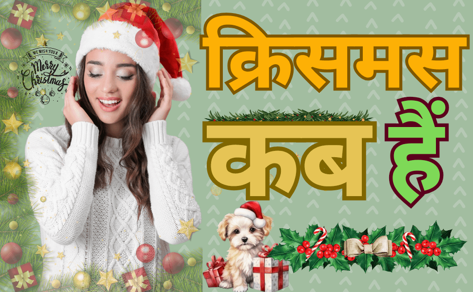 christmas kab hai